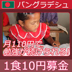 バングラデシュ自立支援プロジェクト